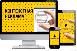 Реклама в поисковых системах Яндекс и Google